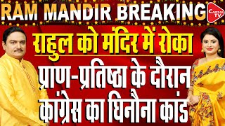 Ayodhya Ram Mandir Inauguration Live Updates Rahul Gandhi Tries To Visit Temple  Dr Manish Kumar [upl. by Gayel]