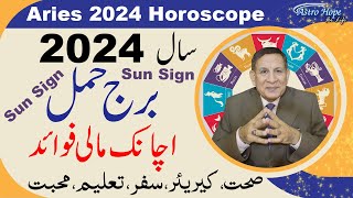 Aries 2024 Horoscope  Burj Hamal 2024 Kaisa rahega  2024 Prediction  Amir Mian Astrologer [upl. by Adnar980]