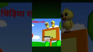 cartoon chidiya Rani badi Sayani kids songbacchon ki kavita YouTube shorts [upl. by Jarlathus577]