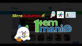 วิธียืนยันตัวตน SMS บัตรประชาชน amp Google OTP🪪 [upl. by Anuqahs277]