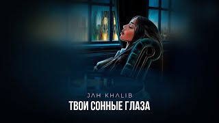 Jah Khalib – Твои сонные глаза [upl. by Eiramllij]