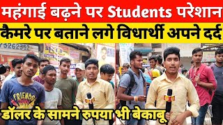 New GST Rate महंगाई बढ़ने पर Students कितने परेशान हैं  सबसे घातक महंगाई मोदी सब चंगा सी [upl. by Atipul]