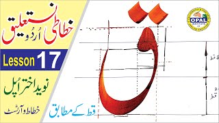 OPALUrdu CalligraphyNastaliqLesson 17  خط نستعلیق [upl. by Anyr582]