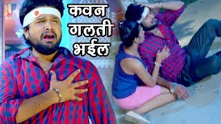 Ritesh Pandey NEW दर्दभरा गीत  कवन गलती भईल  Tohare Mein Basela  Bhojpuri Sad Songs [upl. by Ala766]