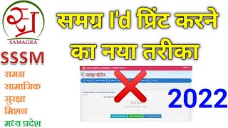 how to print samgar id new portal  samagra id print kaise kare  202223 [upl. by Rudin276]