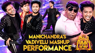 செம Tribute to Thalaivan Vadivelu  Manichandra Dance  Naai Sekar Returns Audio Launch [upl. by Evin]