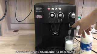 Какую кофемашину Delonghi выбрать [upl. by Htinnek914]