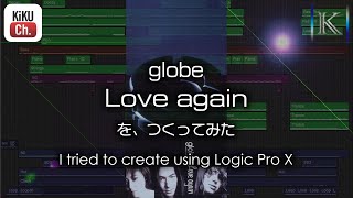 【DTM Cover】globe  Love again を、つくってみた【耳コピ・打ち込み】 [upl. by Secrest80]