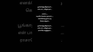 Poongatru Thirumbuma 💕😘 Sivaji Ganesan Song lyrics lyrics [upl. by Hastie]