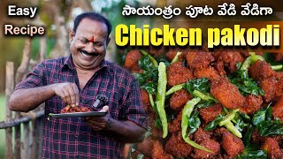 Chicken Pakodi Recipe  1KG  Street Style Chicken Pakoda  Evening snacks [upl. by Ruffina]