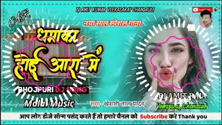 Dj Malaai Music √√Malai Music Jhan Jhan Bass Hard Bass Naya Sal Mix Song Dhamaka Hoi Aara Me Dj Song [upl. by Annavoeg]