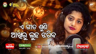 Arpita Choudhury Sad Song  Tate Luha Daba Pain Ichha Nahi  New Odia Emotional Song  CineCritics [upl. by Akahc696]