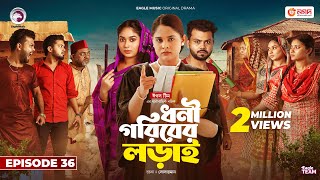 Dhoni Goriber Lorai  ধনী গরিবের লড়াই  EP 36  Eagle Team  Drama Serial  New Natok 2024 [upl. by Ynattir]