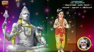 Santham Venneeru  திருஞானசம்பந்தர் தேவாரம் 147  Dharmapuram P Swaminathan devotionalsongs [upl. by Ytissac]