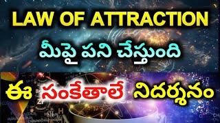 Law of attraction working signs  Law of Attraction in telugu  Law of Attraction telugu Universe [upl. by Inavihs]