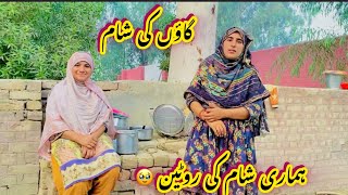 gaon ki sham hamari sham ki routine desert women mud house ayesha shahid vlogs [upl. by Nosdivad537]