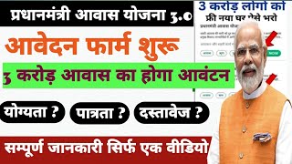 pradhanmsntri aawas Yojana 2024how to apply pradhanmantri aawas Yojana [upl. by Claus919]