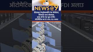 New Rules for FDI in Space Sector  News9 Shorts  Amrit Upadhyay  StudyIQ IAS Hindi [upl. by Hike]