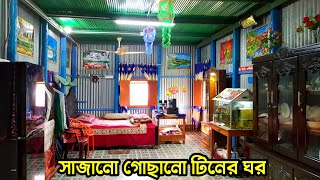 সুন্দর টিনের ঘর।টিনশেড সাজানো ঘর।beautiful roomMy bed roomAndroid mobile tips [upl. by Runkle]