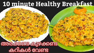 Instant healthy breakfastQuick breakfast recipeEasy breakfast recipesBreakfast recipes malayalam [upl. by Peters]