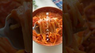 海老トマト香る！クリームパスタ🍝 簡単レシピ 時短レシピ [upl. by Ielerol]