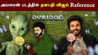 Vijay Reference in Ayalaan Movie  Thalapathy  Siva Karthikeyan  Ravikumar  AR Rahman [upl. by Anirol]