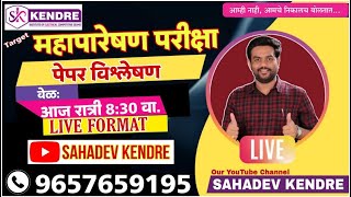 महापारेषण परीक्षा पेपर विश्लेषण By SAHADEV KENDRE महापारेषण ELECTRICIAN msetcl TRANSCO [upl. by Budge269]