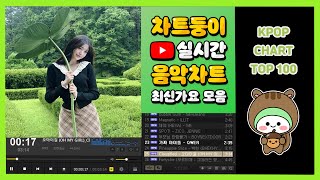 최신가요 실시간 인기차트 2024년 10월 4일 1주차 멜론차트 X 종합차트 노래모음 KPOP 플레이리스트 [upl. by Ahsiakal]