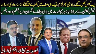 NAB in action against Sharifs Zardari  Imp Meetings in ECP and Supreme Court  Sami Ibrahim Latest [upl. by Toby]