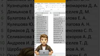 Лайфхаки в эксель  Как найти дубликаты в эксель эксель excel excelformula ексель [upl. by Rai]