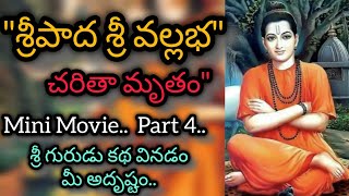 Sri Pada Sri Vallabha Charithra Mini movie  4  Sripada Sri Vallabha Charitamrutham Telugu datta [upl. by Yung]