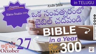 Bible in a Year Day 300ఒక సంవత్సరంలో బైబిల్ చదవండి bible365telugu telugubibleverses tpmworship [upl. by Eyssej]