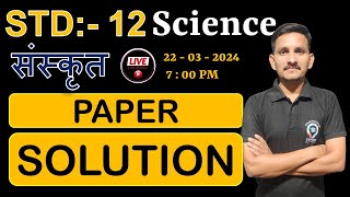 🔴 STD 12 Sanskrit PAPER SOLUTION 2024  સંસ્કૃત  Board Exam 2024 PAPER SOLUTION std12sanskrit [upl. by Natalie191]