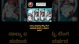 News  03 Crazy Newz Kannada [upl. by Arrait]