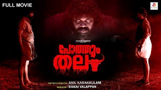 Pothumthala  New Malayalam Full Movie  Latest Malayalam Thriller Movie  Pashanam Shaji  Subtitle [upl. by Knoll]