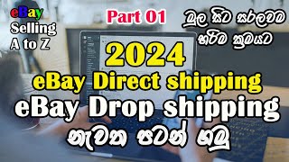 eBay Selling 2024 eBay Drop Shipping ebay Direct Shipping New Videos [upl. by Lynelle]