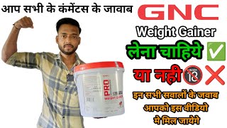 GNC PRO PERFORMANCE WEIGHT GAINER 5KG REVIEWS GNC WEIGHT QUESTION ANSWER ALL QUESTION ANSWER [upl. by Verlee151]