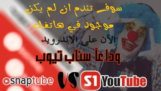 افضل برنامج للتحميل من اليوتيوب S1youtyube [upl. by Anilrats]