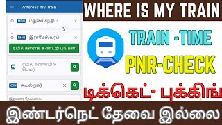 How to check train live train status tamil running status sbtamilonline [upl. by Cohberg668]