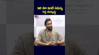 ఇది మా ఇంటి సమస్య రచ్చ చెయ్యద్దు  Manchu Vishnu  Manchu Family Controversy  TV9 [upl. by Dazhehs]