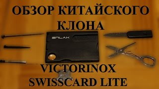 Обзор мультитула SNLAK  клона Victorinox Swisscard Lite  SNLAK multitool Swisscard clone review [upl. by Toile256]