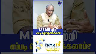 MSME பற்றி எப்படி தெரிஞ்சிக்கலாம் MKAnand Founder amp SBA SEE CHANGE Consulting msme [upl. by Anasxor673]