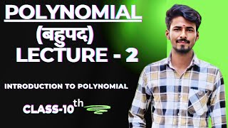 POLYNOMIAL बहुपद LECTURE  2 class10 class9th by Gaurav Singh [upl. by Issak]