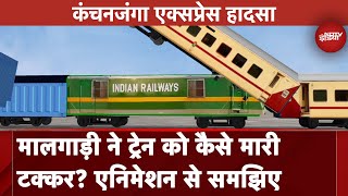 Kanchanjenga Express Accident Animation West Bengal में कैसे हुआ हादसा एनीमेशन से समझिए  NJP [upl. by Thain714]