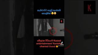 කැමරාවට හසුවූ හොල්මන් shorts Paranomal Activity horror kazzai holman ghost caught on camera [upl. by Carlota]