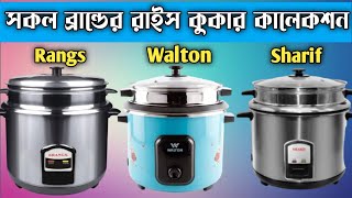 Rice cooker price in bangladesh  Walton rice cooker  rangs rice cooker price [upl. by Ditter771]