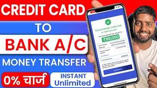 Credit card to bank account money transfer  Free unlimited 2024  credit card to bank transfer [upl. by Stovall]