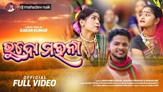 BHUDO MAHANI  NEW SAMBALPURI SONG  SAISMITA amp PRIYADARSHINI  MADHUSMITA  ABHIPSHA amp ROSHAN [upl. by Teraj865]