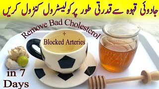 Reduce Cholesterol Naturally Cholesterol Control Tea  How to Control Cholesterol Naturally [upl. by Franchot]