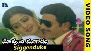 Siggenduke Full Video Song  Maavoori Magaadu Movie Songs  Krishna Sridevi [upl. by Atilemrac651]